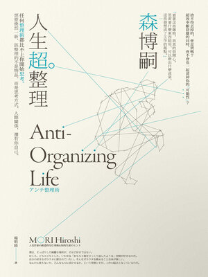 cover image of 人生超整理